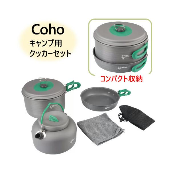 Coho コーホー キャンプ用クッカーセット