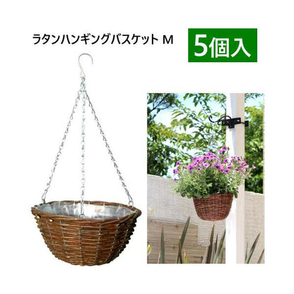 ラタンハンギングバスケット M 5個入 RATTAN