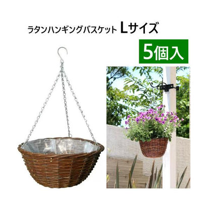 ラタンハンギングバスケット L 5個入  RATTAN