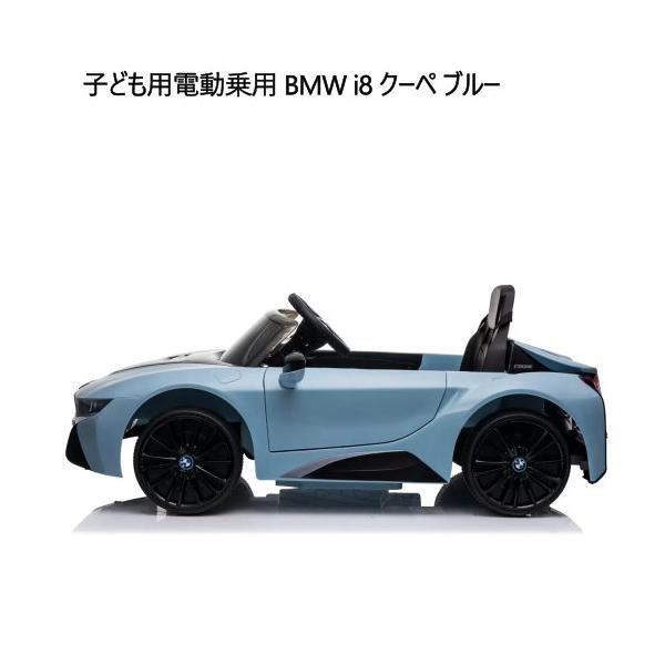 子ども用電動乗用 BMW i8 クーペ ブルー Kids Electric Ride On