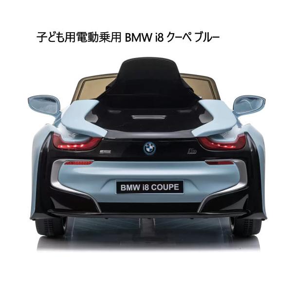 子ども用電動乗用 BMW i8 クーペ ブルー Kids Electric Ride On
