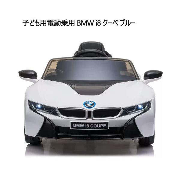 子ども用電動乗用 BMW i8 クーペ ホワイト Kids Electric Ride On