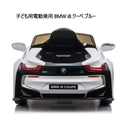 子ども用電動乗用 BMW i8 クーペ ホワイト Kids Electric Ride On