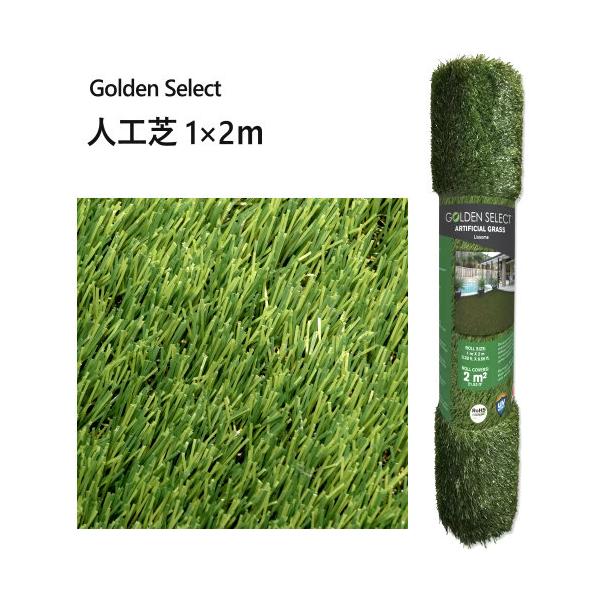 Golden Select 人工芝 1x2ｍ