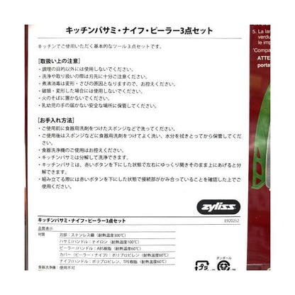 チリス 庖丁、ハサミ、ピーラー ３点セット