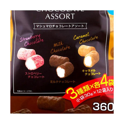 【2セット】マシュマロチョコレートアソート 12袋入