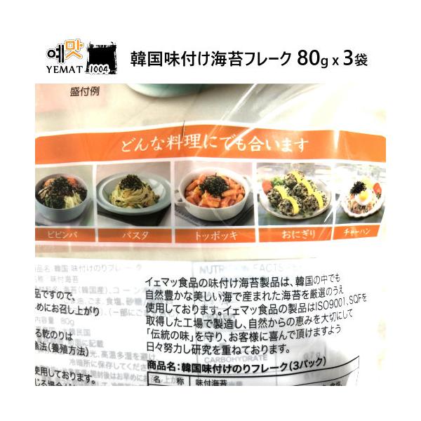 韓国味付のりフレーク甘口 80g x 3袋