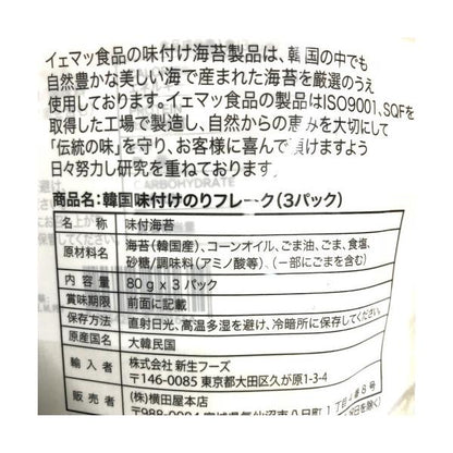 韓国味付のりフレーク甘口 80g x 3袋