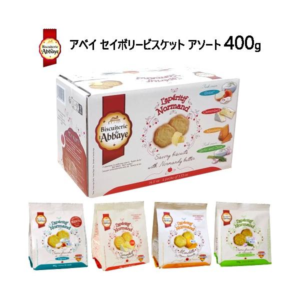 アベイ セイボリービスケット アソート 400g 100g×4種 オニオン カマンベール ミモレット ガーリック・チャイブ
