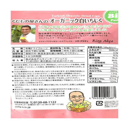 オーガニック白イチジク 620ｇ