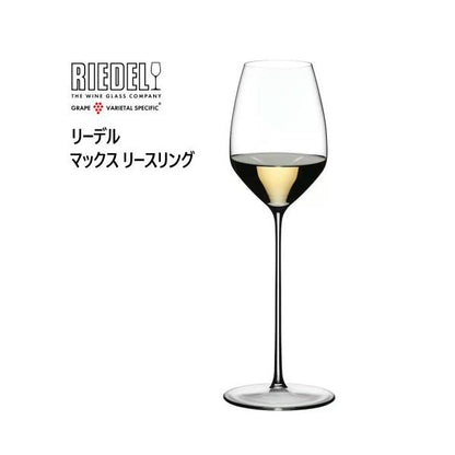 RIEDEL リーデル・マックス リースリング 1個