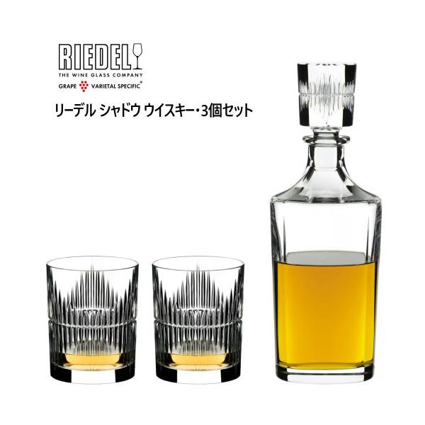 RIEDEL リーデル シャドウ ウイスキー・セット 3個