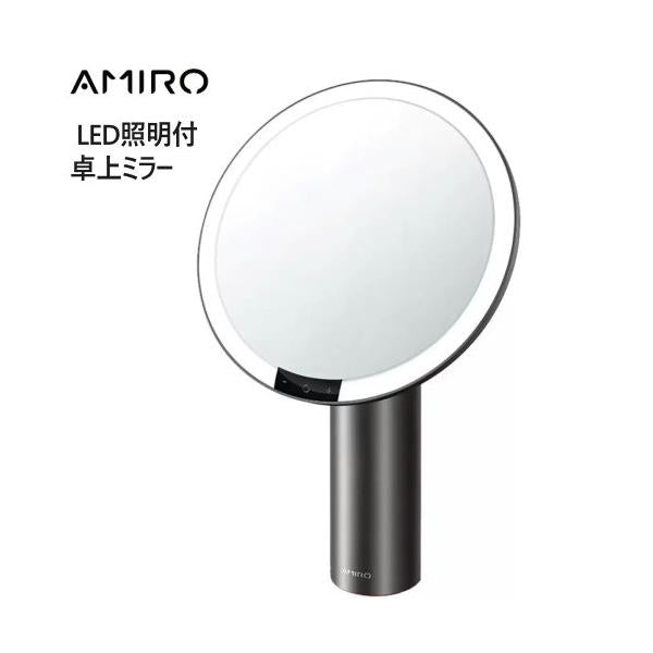 アミロ LED照明付 卓上ミラー AML0009COS ブラック