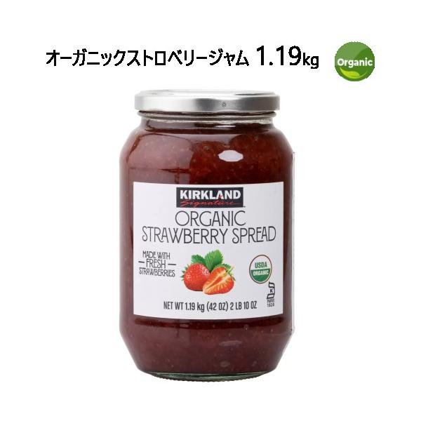 カークランドシグネチャー オーガニックストロベリージャム 1.19kg Kirkland Signature Organic Strawberry 苺 いちごジャム