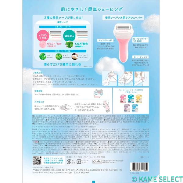 Schick (シック) イントゥイション クラブパック 本体+刃11個