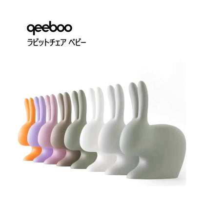 qeeboo ラビットチェア ベビー ピンク キッズチェア