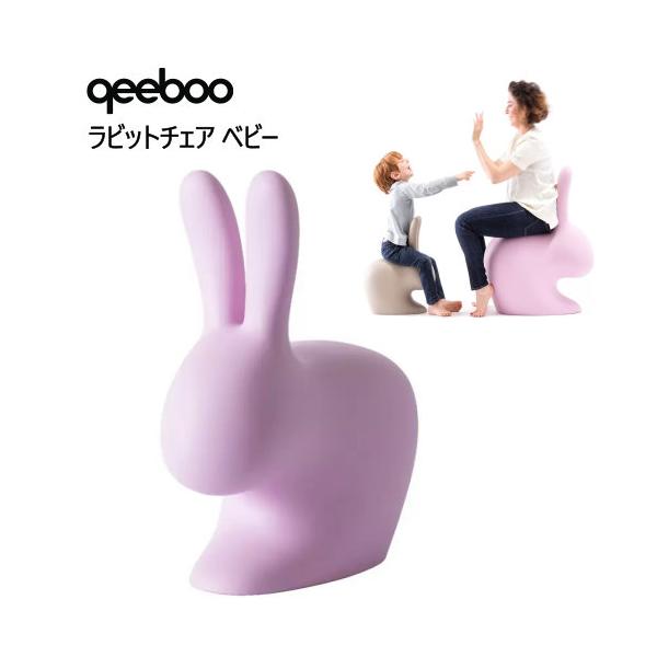 qeeboo ラビットチェア ベビー ピンク キッズチェア
