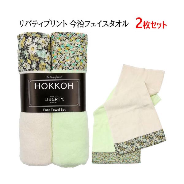 リバティプリント 今治フェイスタオル 2枚セット グリーン