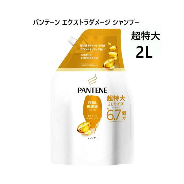 パンテーン エクストラダメージケア シャンプー 2000mL Pantene Extra Damage Care
