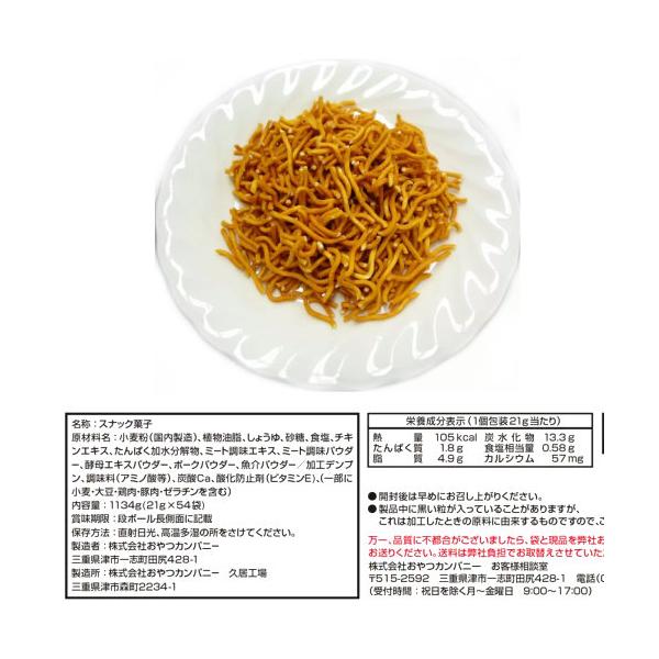 【2箱セット】ベビースターラーメン チキン 21g X 54袋