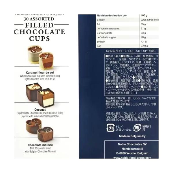 ノーブル ベルギーチョコレートカップ 30個入 (400g)