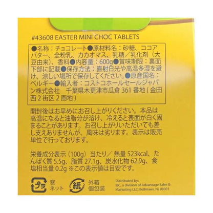 イースター ミニチョコレートタブレッツ 600g