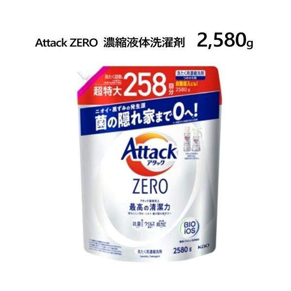 花王 アタック ゼロ 衣料用洗剤 詰替え 2580g