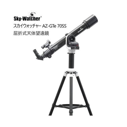 スカイウォッチャー AZ-GTe 70SS 屈折式天体望遠鏡 + WiFi対応 自動導入経緯台式マウント セット