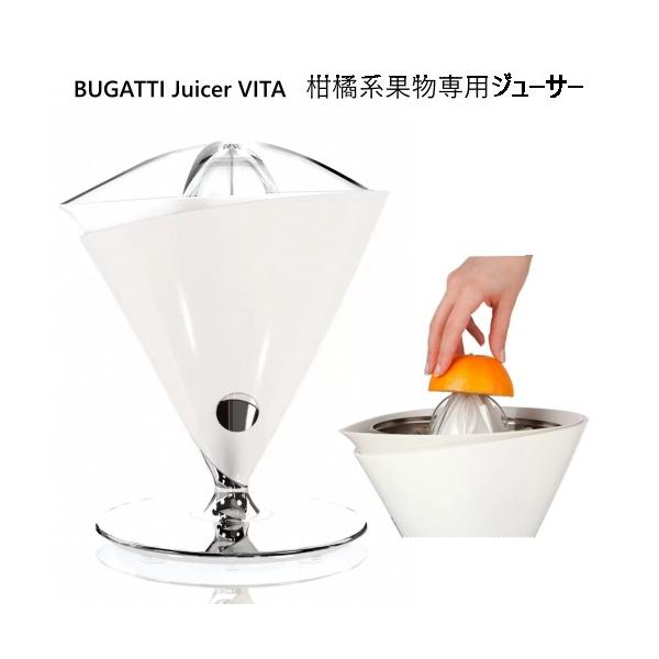 柑橘系果物専用ジューサー ブガッティ ジューサー ヴィタ ホワイト 55-VITAC1-JP