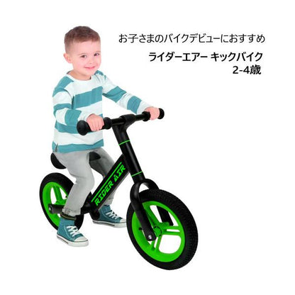 ライダーエアー キックバイク Rider Air