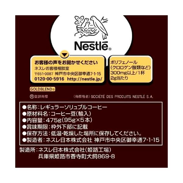ネスレ ゴールドブレンド エコ&システム ５パック NESCAFE Gold Blend