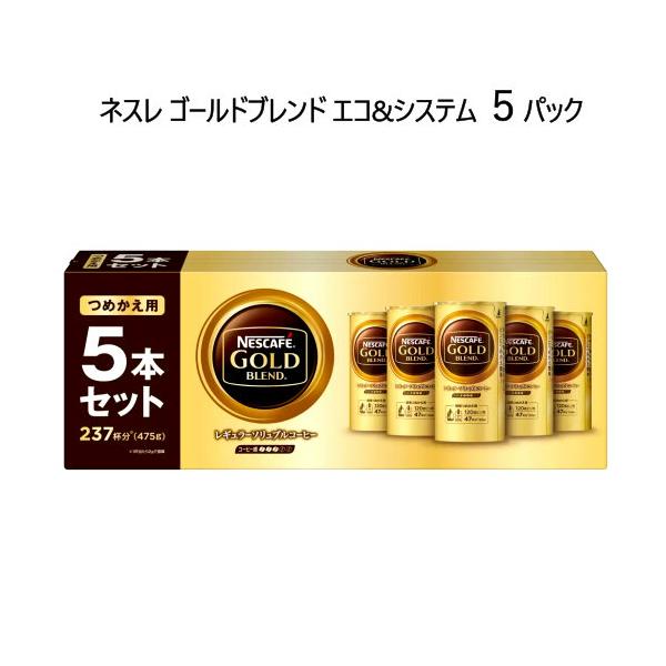 ネスレ ゴールドブレンド エコ&システム ５パック NESCAFE Gold Blend