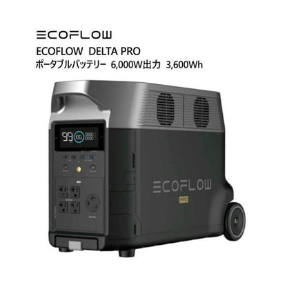 EcoFlow 大容量ポータブル電源 DELTA Pro 高出力 長寿命 安全 蓄電池 3,600Wh / 1,125,000mAh