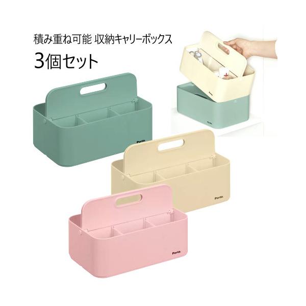 収納キャリーボックス 3個セット フォールド ベージュ/グリーン/ピンク