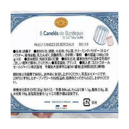 カヌレ・ド・ボルドー　30ｇx 8個 x 4パック