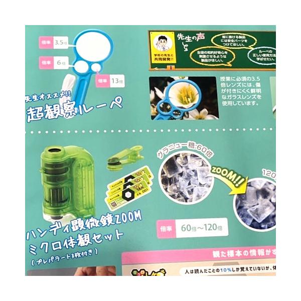 自然観察 5点セット　顕微鏡、ルーペ、探検ボード、観察メモ、プレパラート×3、スマホアダプター