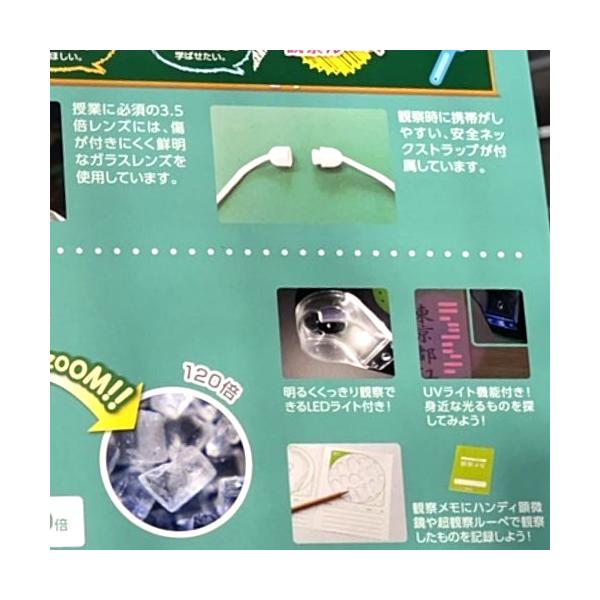 自然観察 5点セット　顕微鏡、ルーペ、探検ボード、観察メモ、プレパラート×3、スマホアダプター