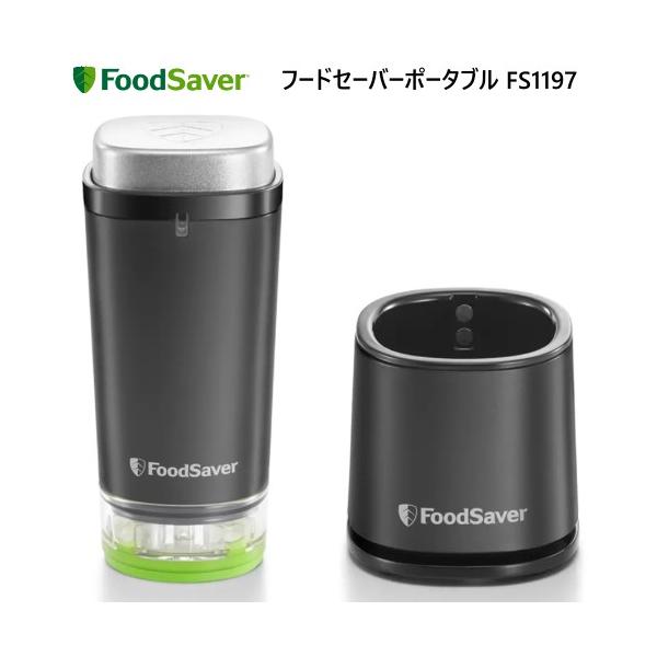 FOODSAVER フードセーバーポータブル FS1197