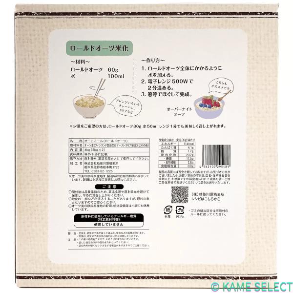 ロールドオーツ 2kg x 2袋