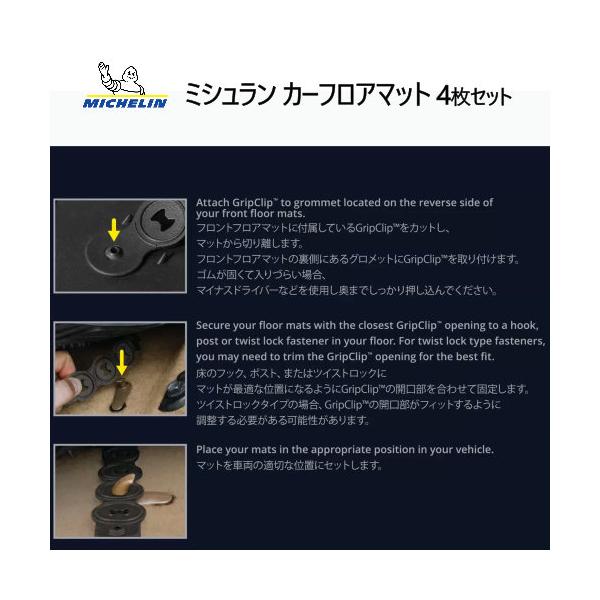 ミシュラン カーフロアマット 4枚セット Michelin Carpet トリミング可能 耐久性 滑り止め 水洗い可