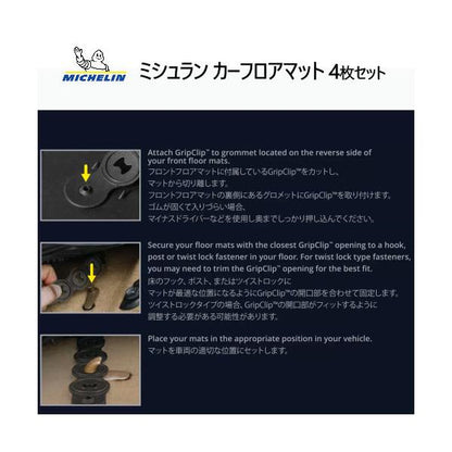 ミシュラン カーフロアマット 4枚セット Michelin Carpet トリミング可能 耐久性 滑り止め 水洗い可