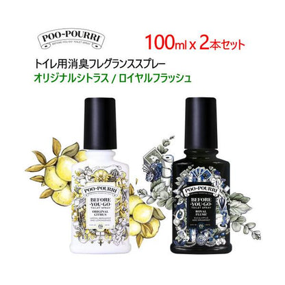Poo-Pourri トイレ用消臭フレグランススプレー 100ml x 2本　オリジナルシトラス/ ロイヤルフラッシュ トイレ消臭剤