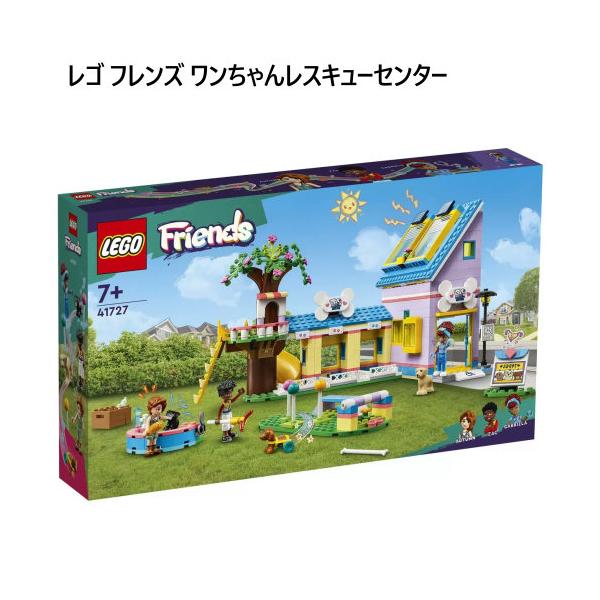 LEGO レゴ フレンズ ワンちゃんレスキューセンター