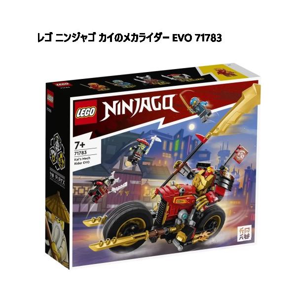 レゴ ニンジャゴ カイのメカライダー EVO LEGO