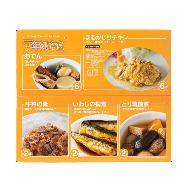 7年保存レトルト食品　2人 x 3食 x 3日分 7YEARS