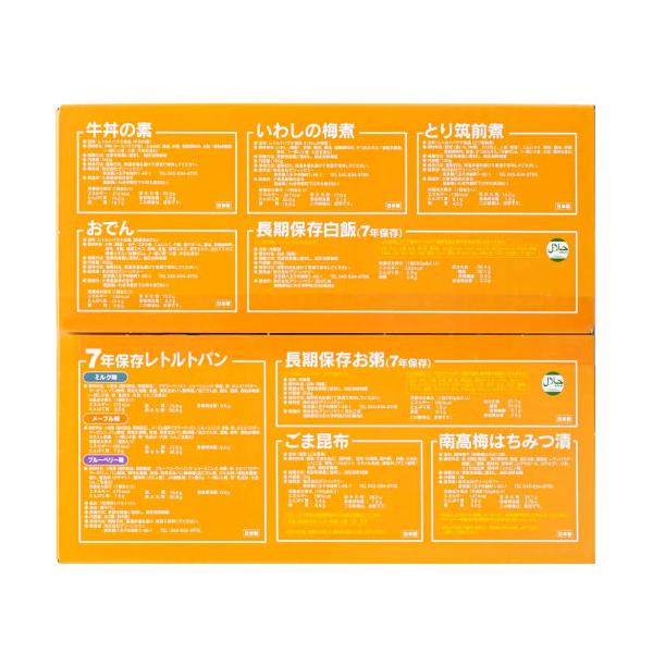 7年保存レトルト食品　2人 x 3食 x 3日分 7YEARS