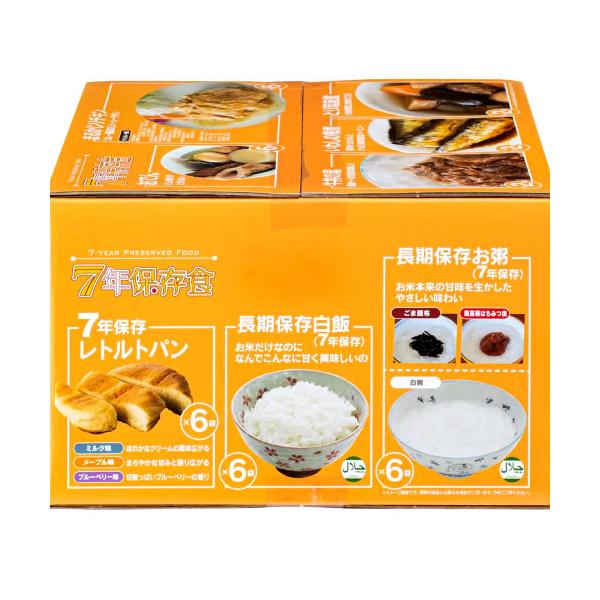 7年保存レトルト食品　2人 x 3食 x 3日分 7YEARS