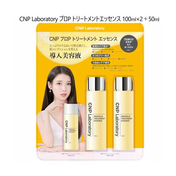 CNP シーエヌピーラボラトリー CNP Laboratory プロP トリートメントエッセンス 100ml x 2＋ 50ml