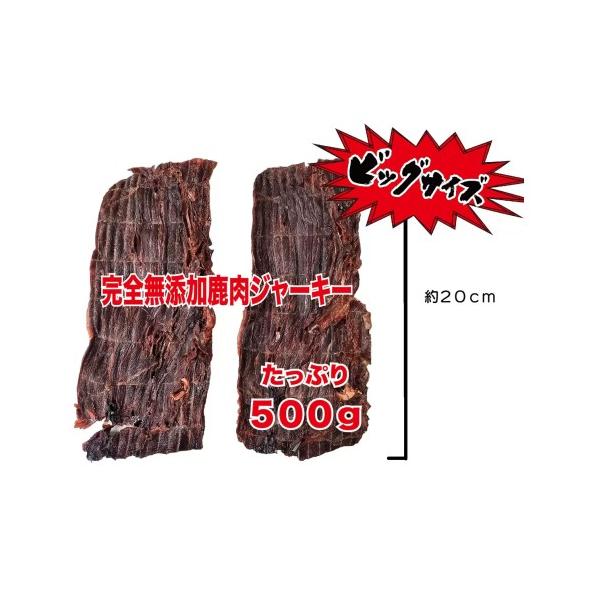 鹿肉 ジャーキー 500g