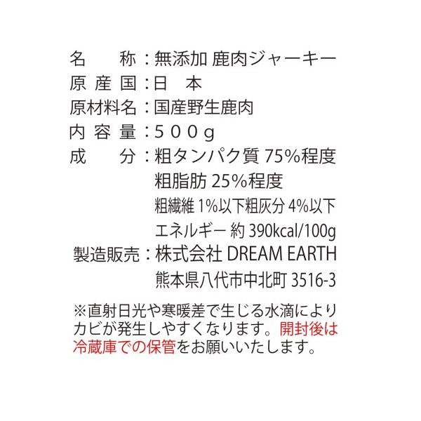 鹿肉 ジャーキー 500g
